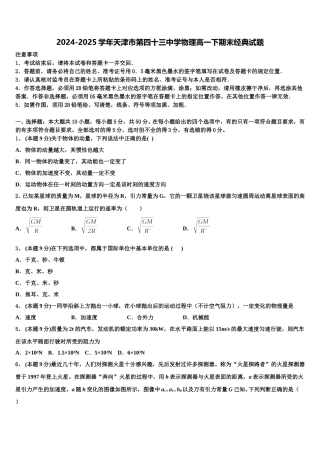 2024-2025学年天津市第四十三中学物理高一下期末经典试题含解析