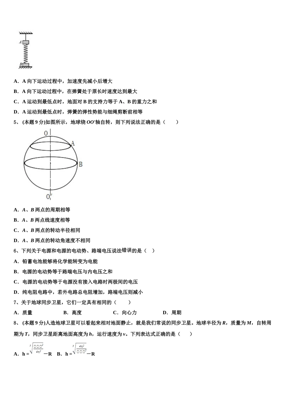 2025届天津市南开大学附属中学物理高一下期末预测试题含解析_第2页