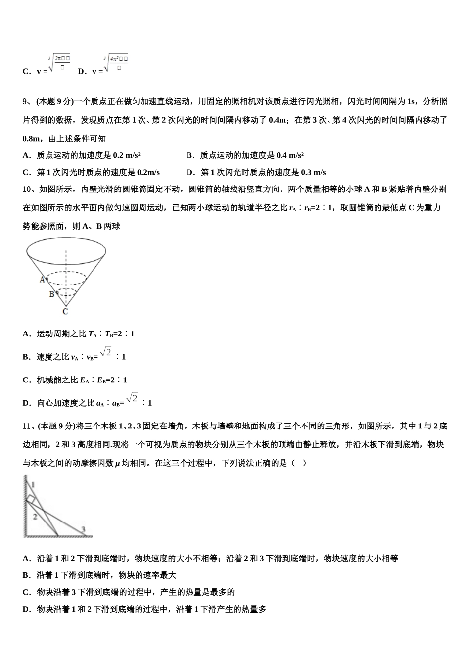 2025届天津市南开大学附属中学物理高一下期末预测试题含解析_第3页