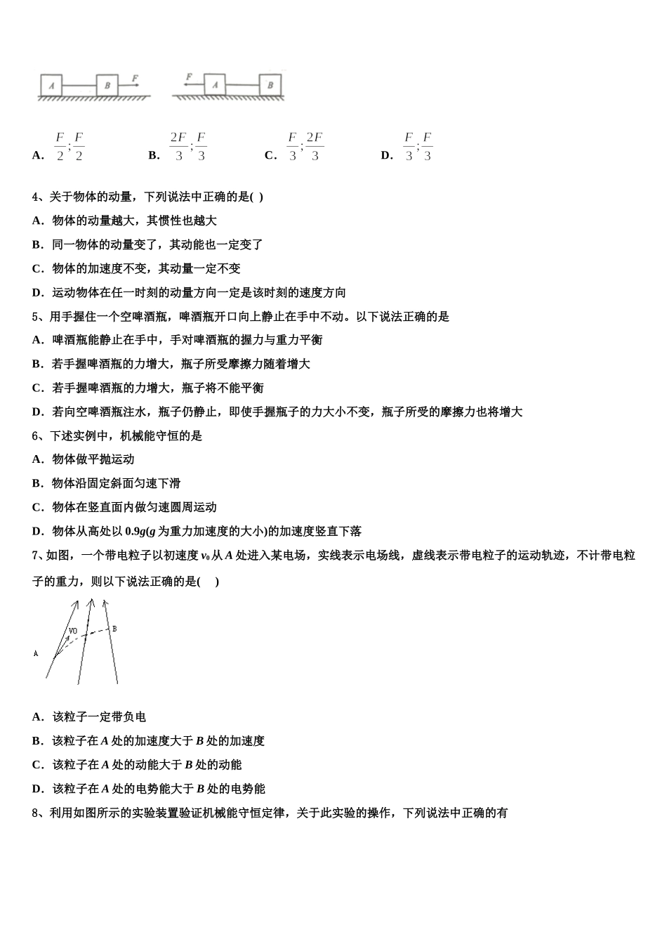 2024-2025学年天津市静海一中物理高一第二学期期末调研试题含解析_第2页