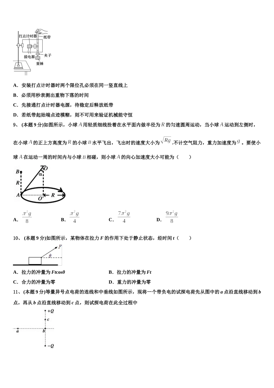 2024-2025学年天津市静海一中物理高一第二学期期末调研试题含解析_第3页