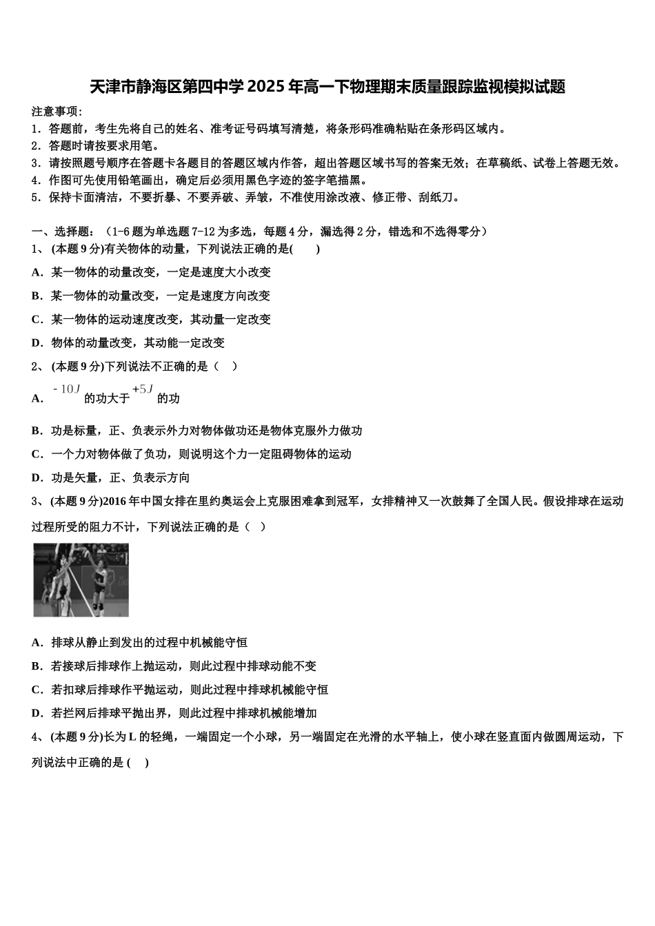 天津市静海区第四中学2025年高一下物理期末质量跟踪监视模拟试题含解析_第1页