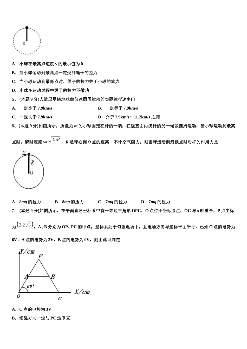 天津市静海区第四中学2025年高一下物理期末质量跟踪监视模拟试题含解析_第2页