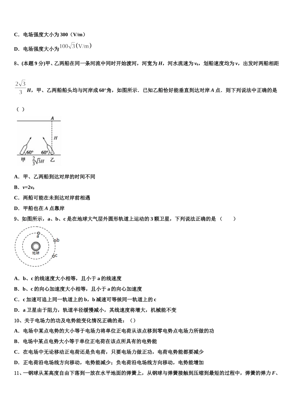 天津市静海区第四中学2025年高一下物理期末质量跟踪监视模拟试题含解析_第3页
