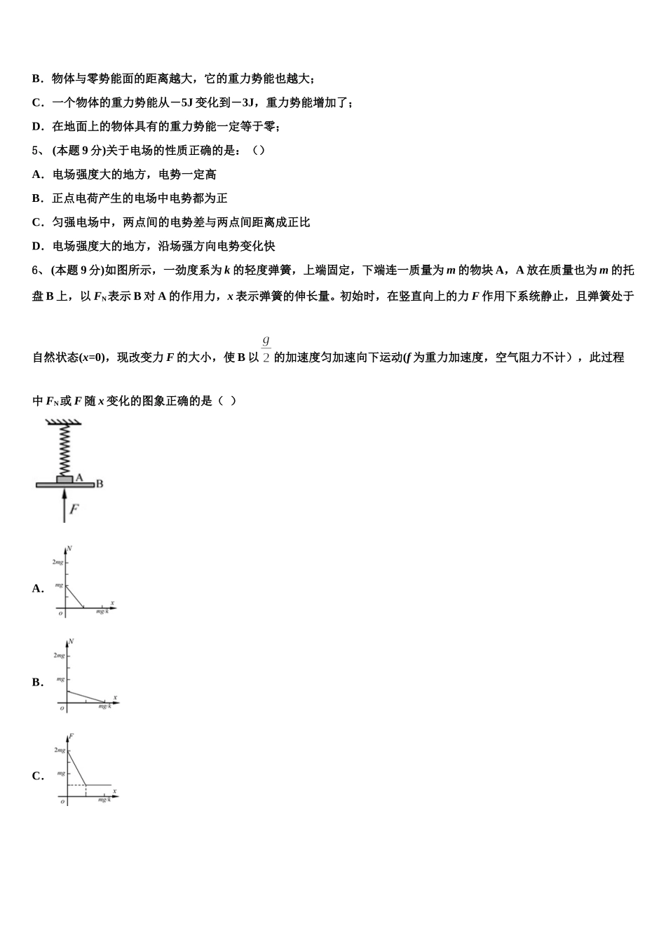 天津市静海区重点中学2025届物理高一下期末综合测试模拟试题含解析_第2页