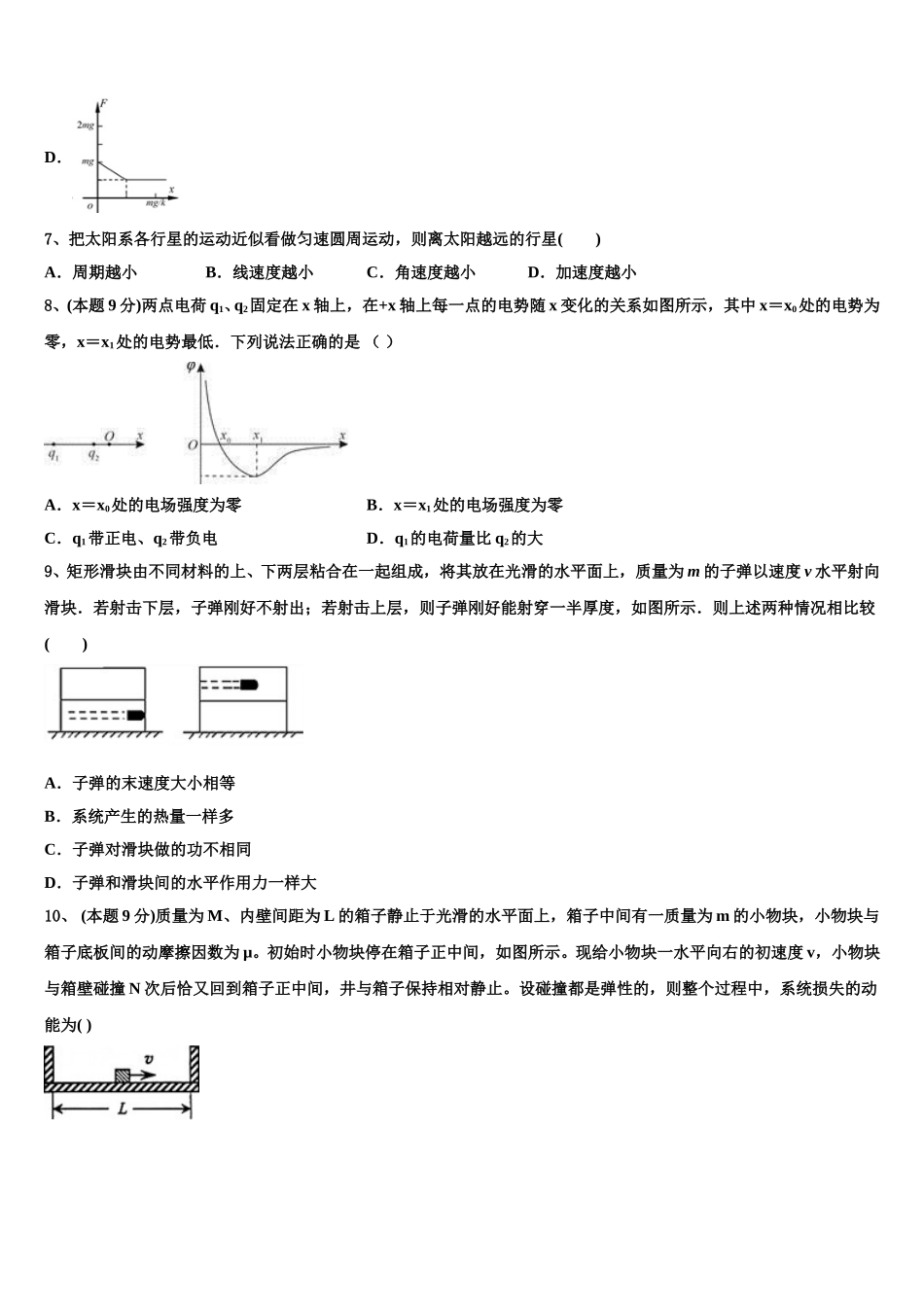 天津市静海区重点中学2025届物理高一下期末综合测试模拟试题含解析_第3页