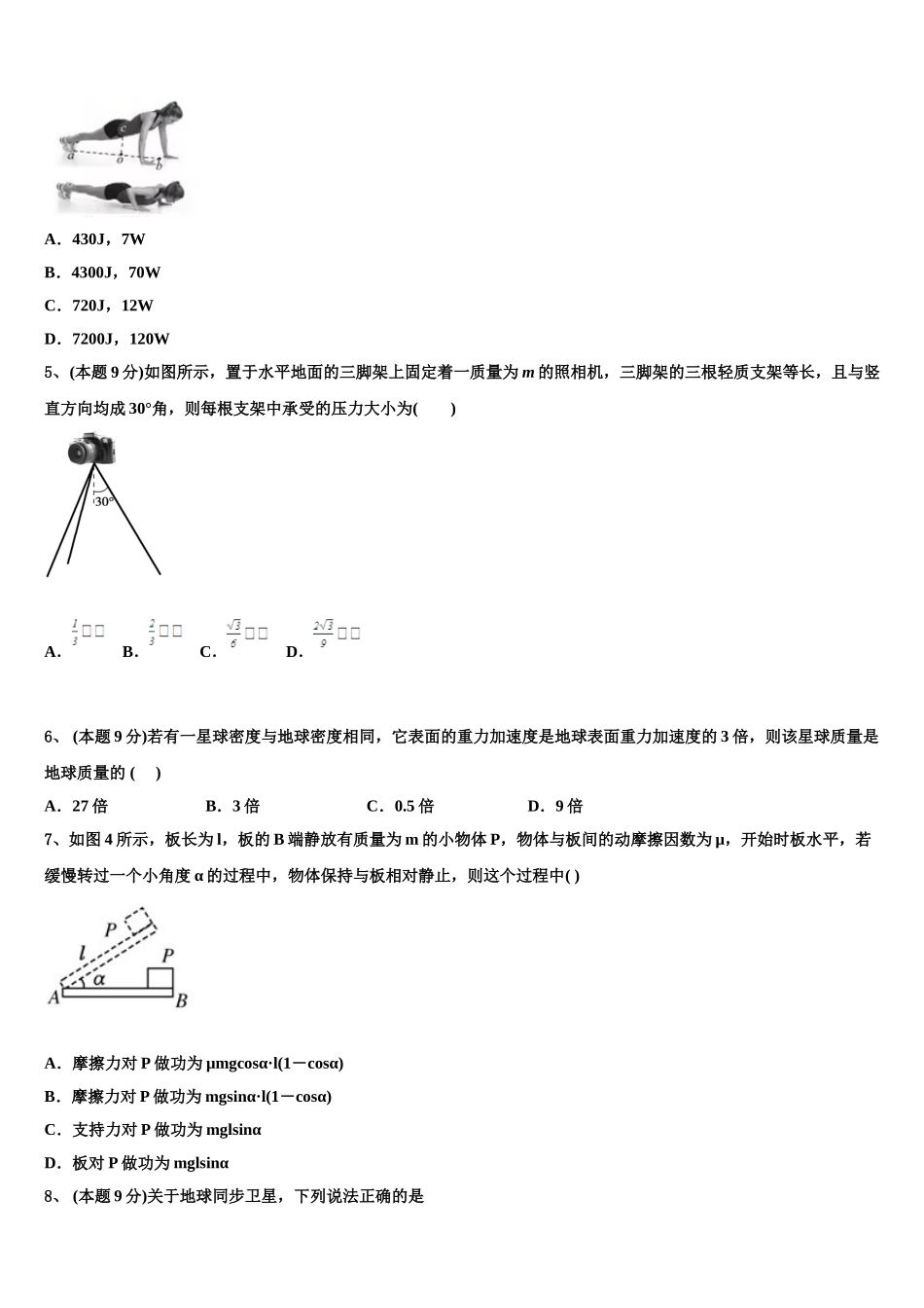 2024-2025学年天津耀华中学物理高一第二学期期末检测试题含解析_第2页