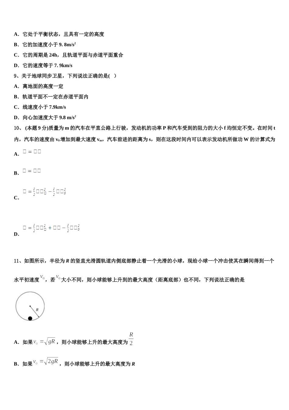 2024-2025学年天津耀华中学物理高一第二学期期末检测试题含解析_第3页