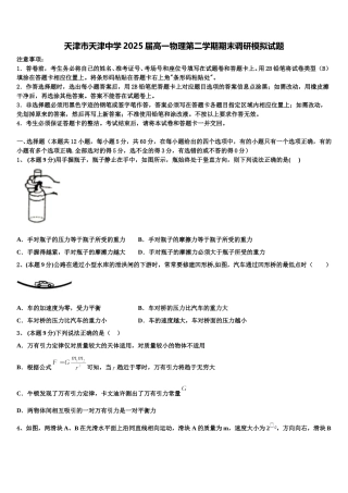 天津市天津中学2025届高一物理第二学期期末调研模拟试题含解析