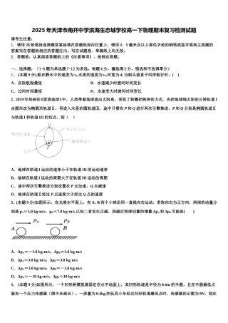 2025年天津市南开中学滨海生态城学校高一下物理期末复习检测试题含解析