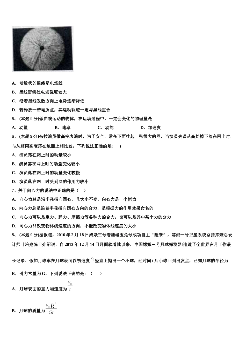 天津市河西区实验中学2025届高一下物理期末复习检测模拟试题含解析_第2页