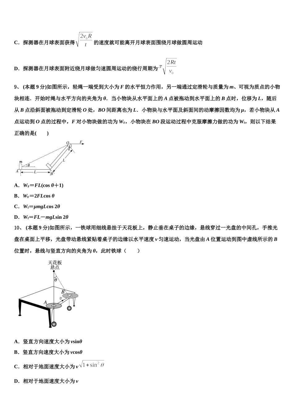 天津市河西区实验中学2025届高一下物理期末复习检测模拟试题含解析_第3页
