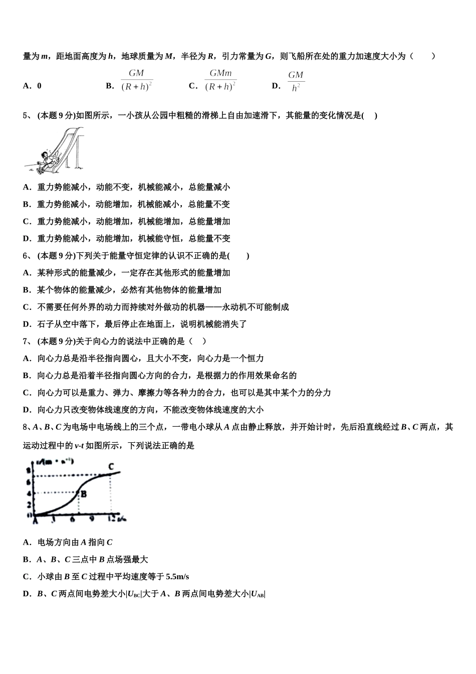 天津市武清区杨村第一中学2024-2025学年高一物理第二学期期末复习检测试题含解析_第2页