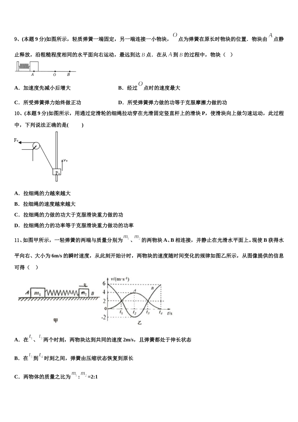 天津市武清区杨村第一中学2024-2025学年高一物理第二学期期末复习检测试题含解析_第3页