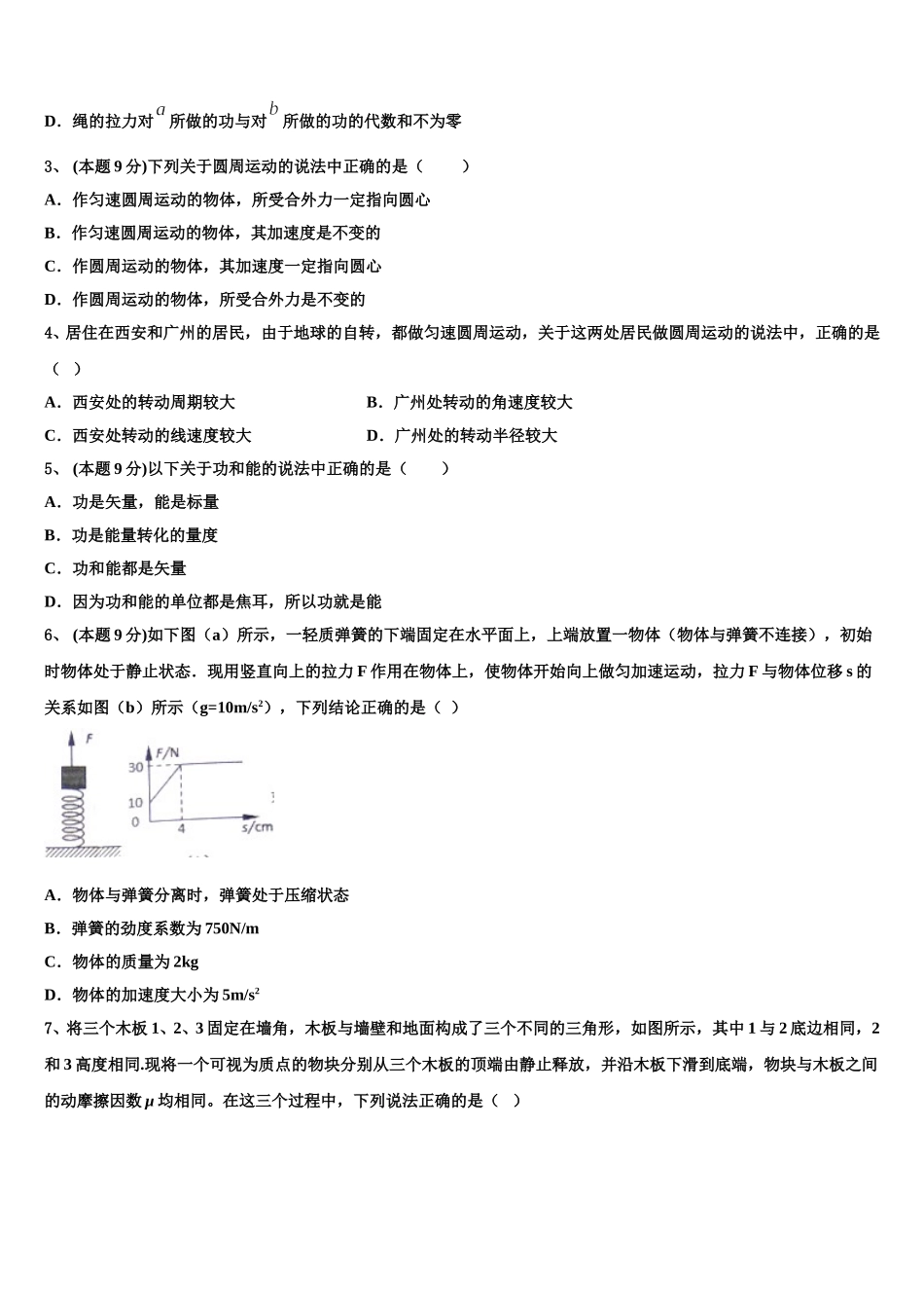 2024-2025学年天津市大良中学 高一物理第二学期期末检测模拟试题含解析_第2页