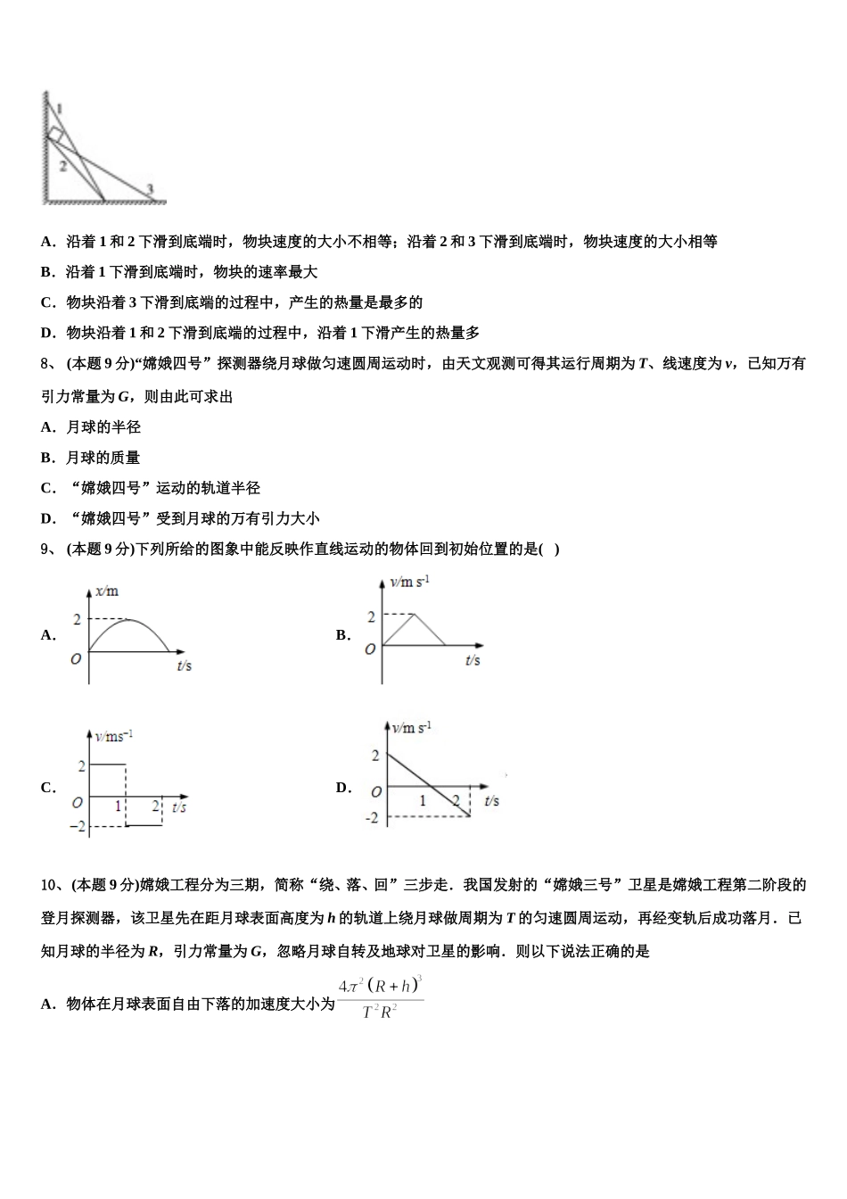 2024-2025学年天津市大良中学 高一物理第二学期期末检测模拟试题含解析_第3页