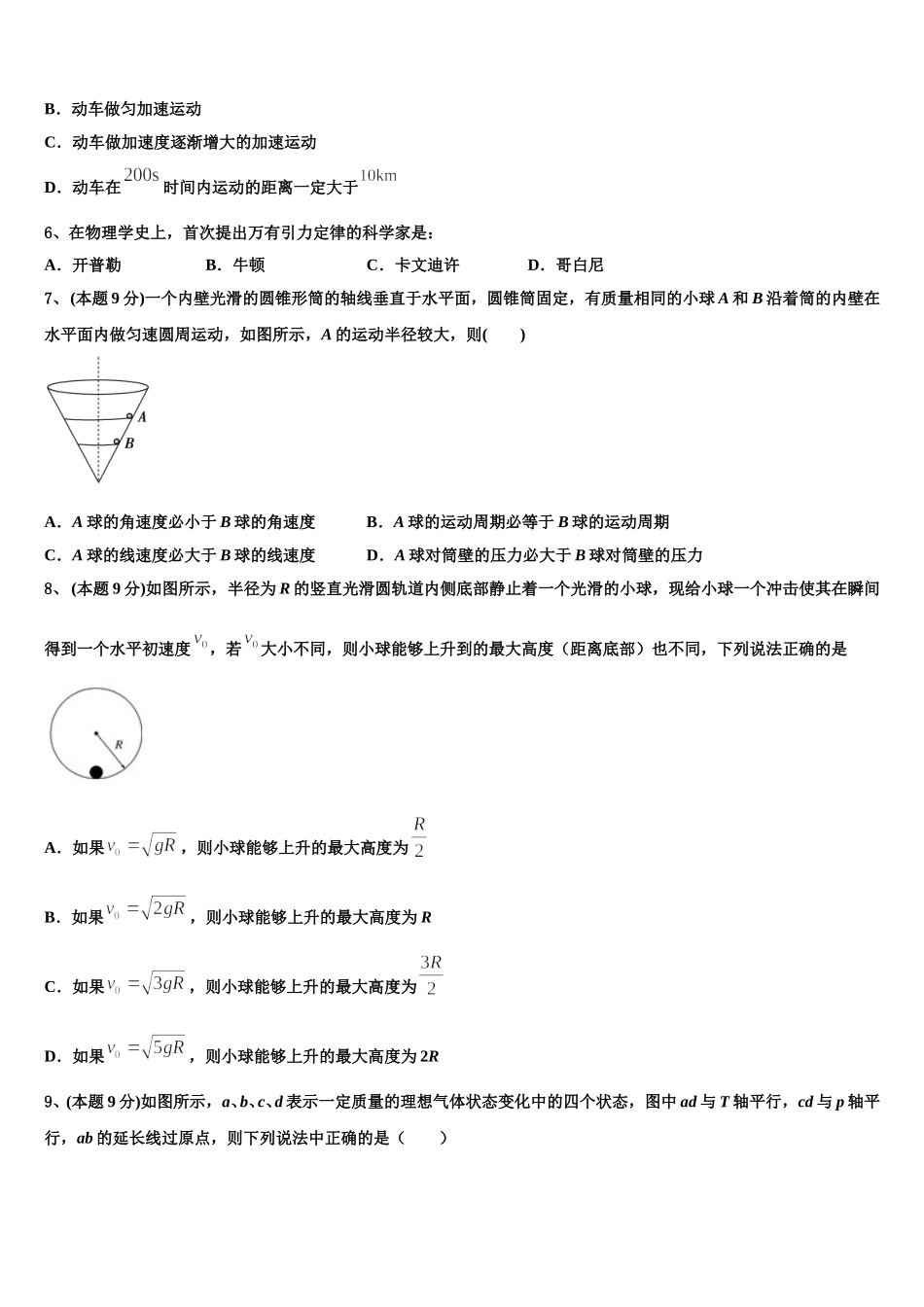 天津市第四十三中学2024-2025学年高一下物理期末联考试题含解析_第2页
