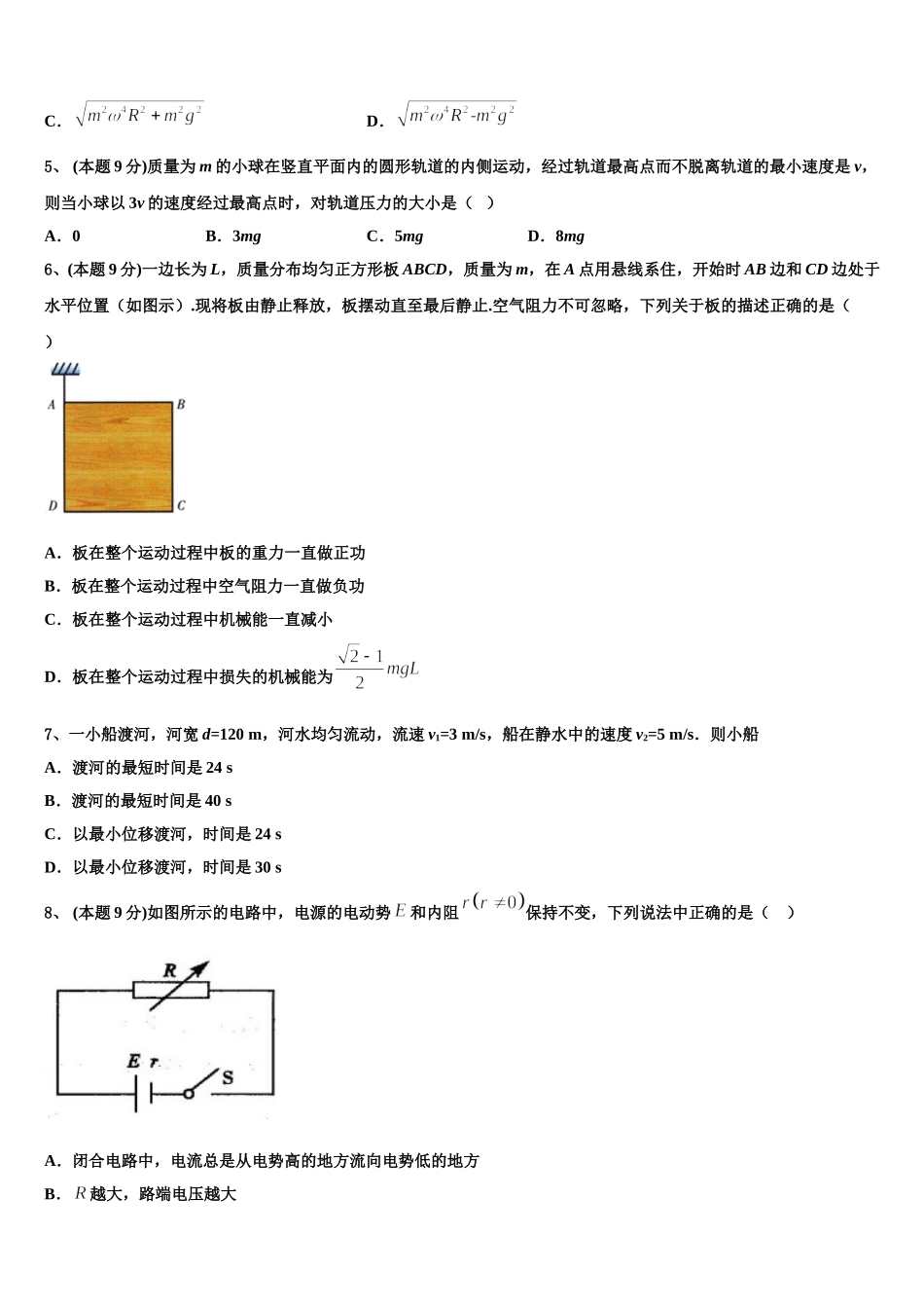 天津市东丽区第一百中学2024-2025学年高一物理第二学期期末质量检测试题含解析_第2页