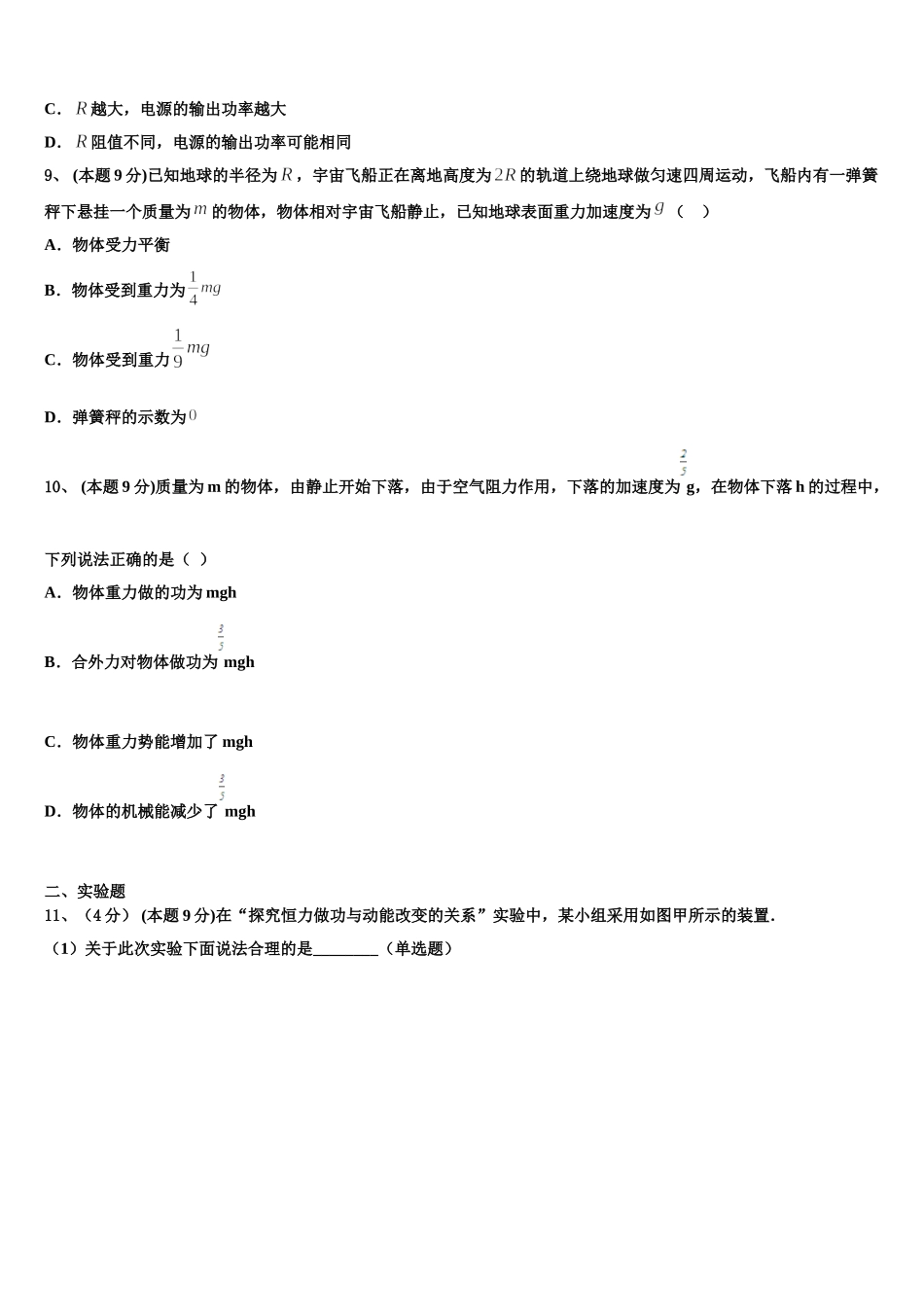 天津市东丽区第一百中学2024-2025学年高一物理第二学期期末质量检测试题含解析_第3页