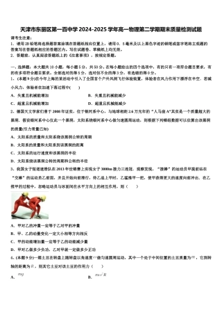 天津市东丽区第一百中学2024-2025学年高一物理第二学期期末质量检测试题含解析