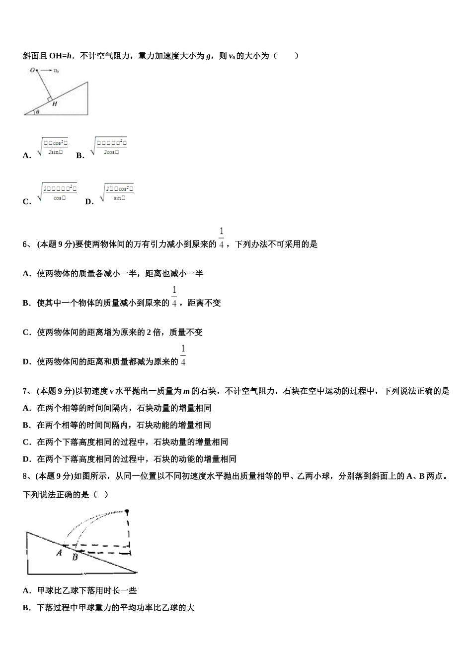 天津市一中2025届物理高一第二学期期末复习检测试题含解析_第2页
