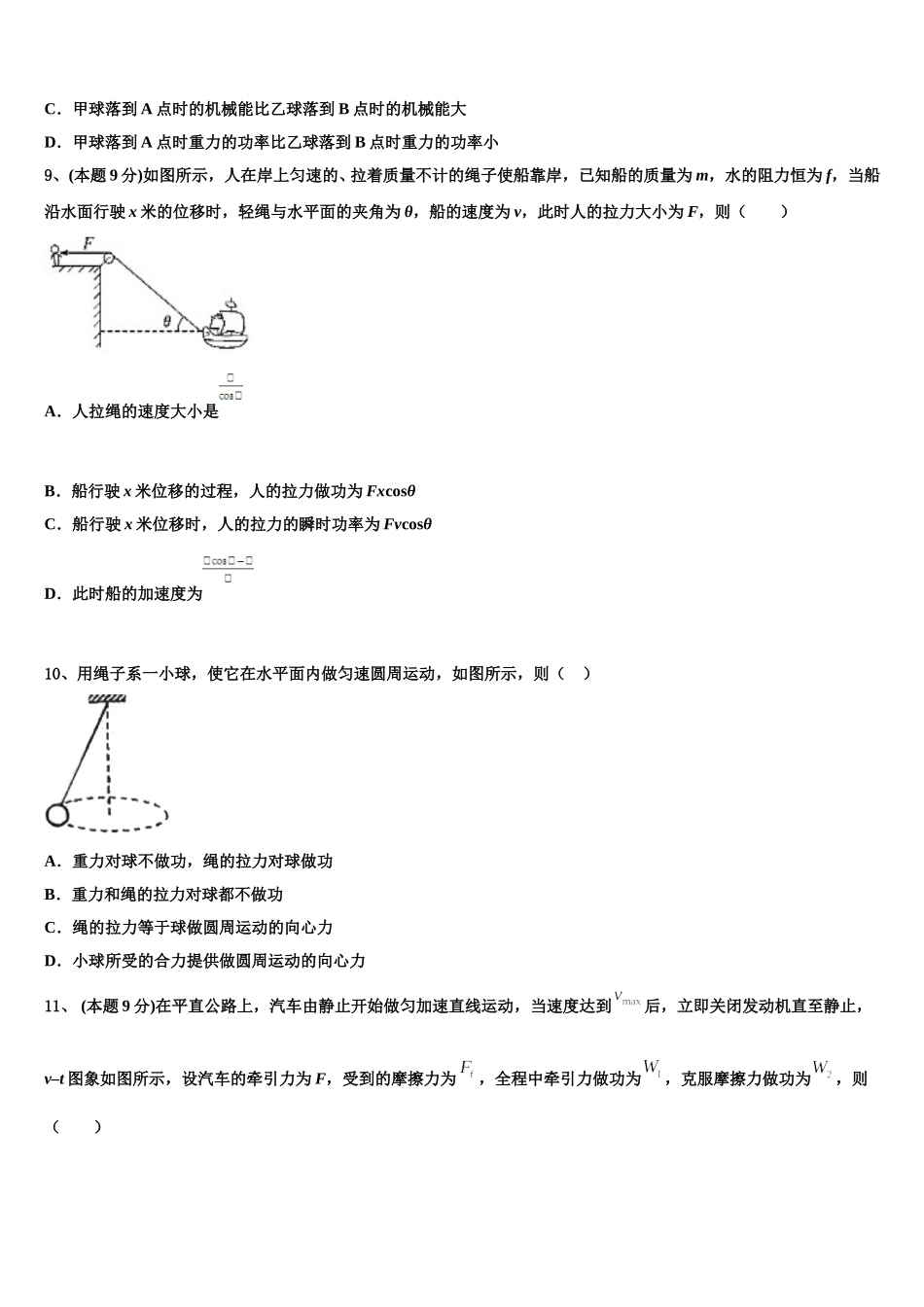 天津市一中2025届物理高一第二学期期末复习检测试题含解析_第3页