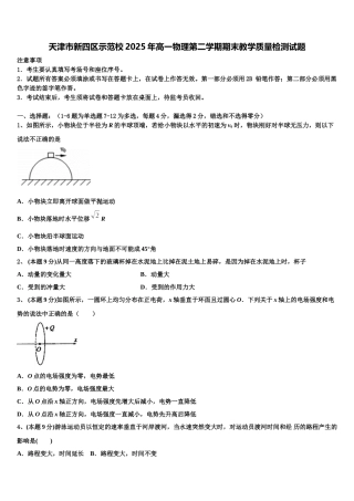 天津市新四区示范校2025年高一物理第二学期期末教学质量检测试题含解析