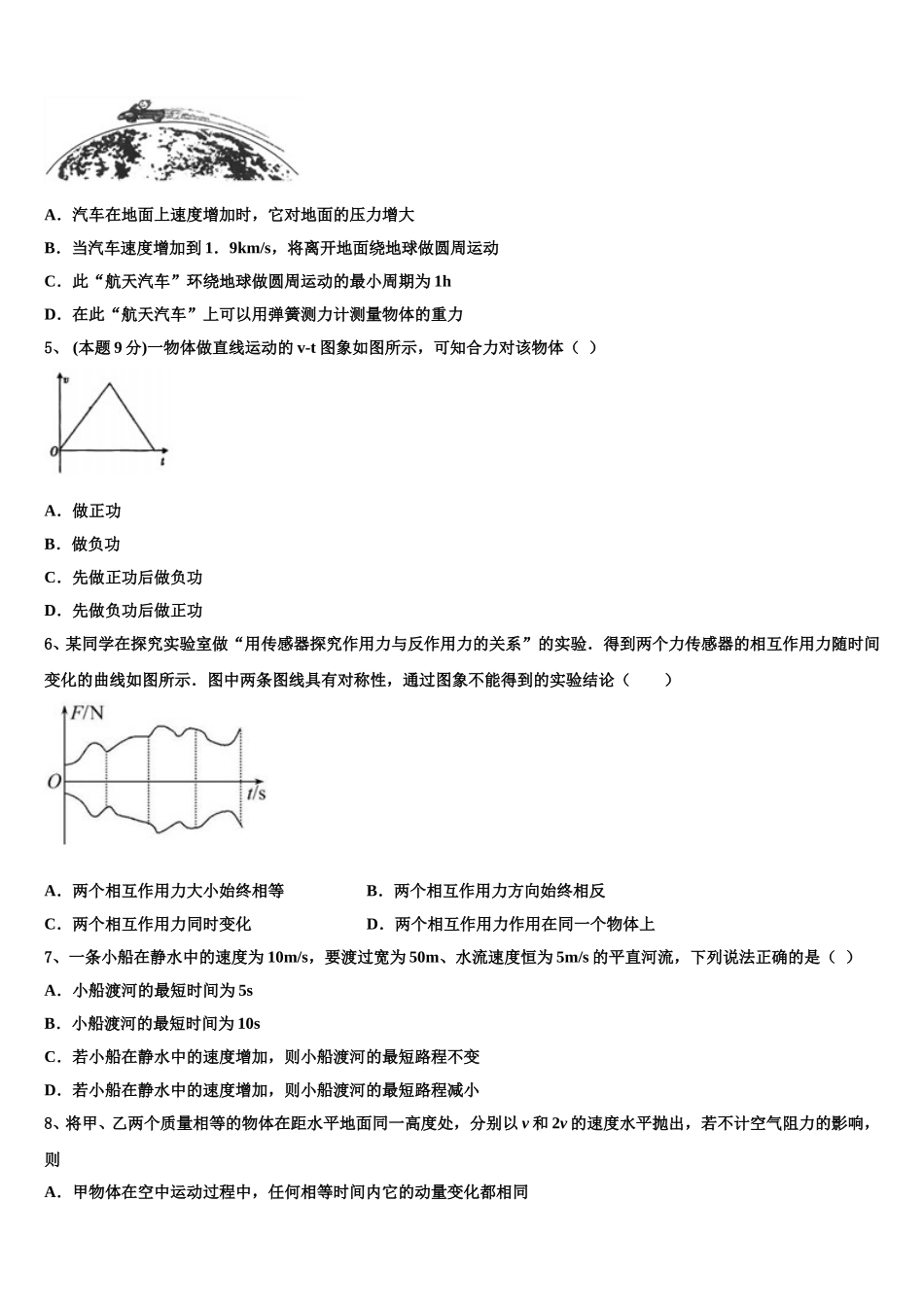 2025届天津市第二中学物理高一下期末监测模拟试题含解析_第2页