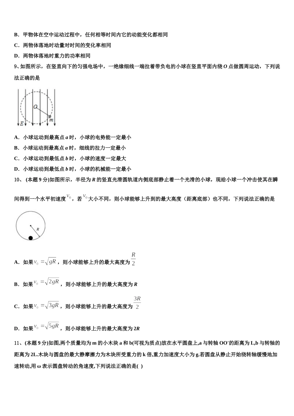 2025届天津市第二中学物理高一下期末监测模拟试题含解析_第3页