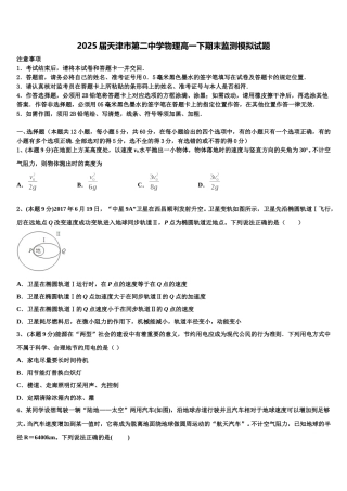 2025届天津市第二中学物理高一下期末监测模拟试题含解析
