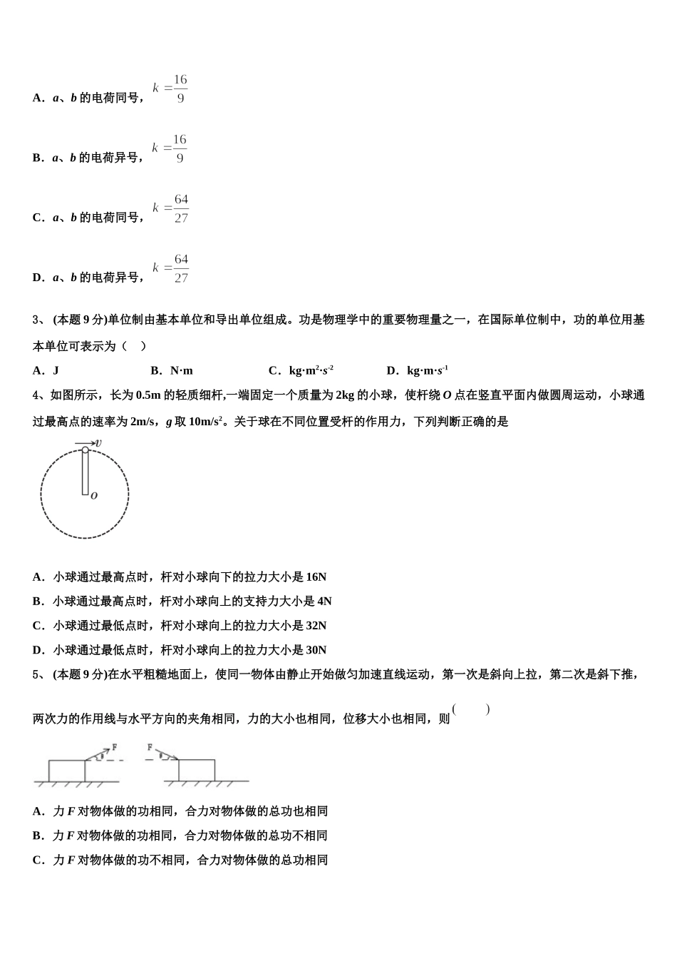 2025届天津市河西区高一下物理期末学业水平测试试题含解析_第2页