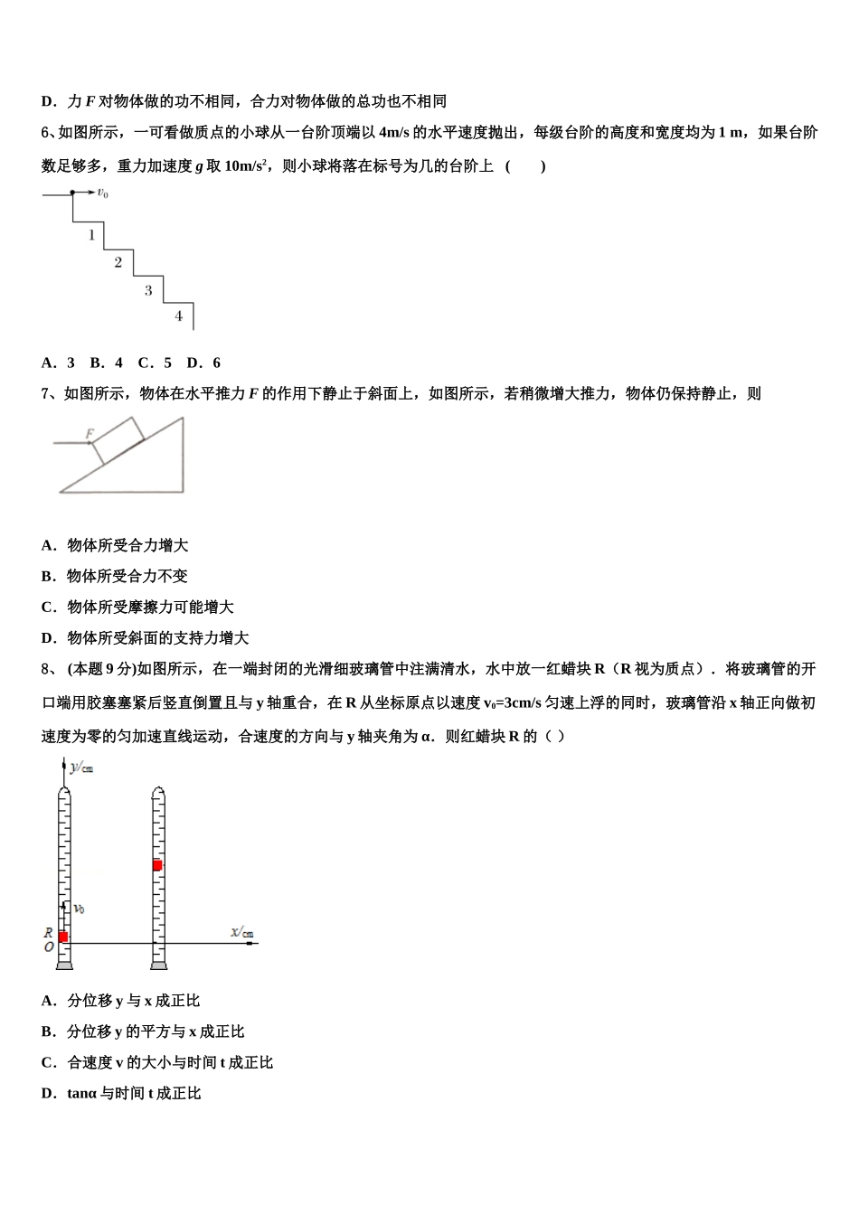 2025届天津市河西区高一下物理期末学业水平测试试题含解析_第3页