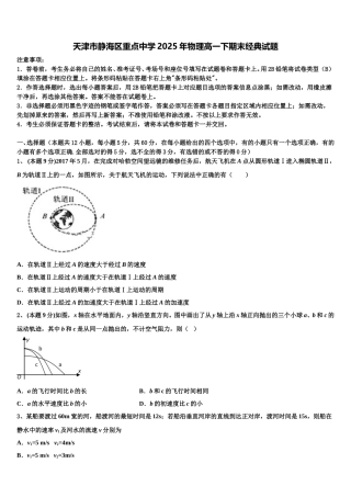 天津市静海区重点中学2025年物理高一下期末经典试题含解析