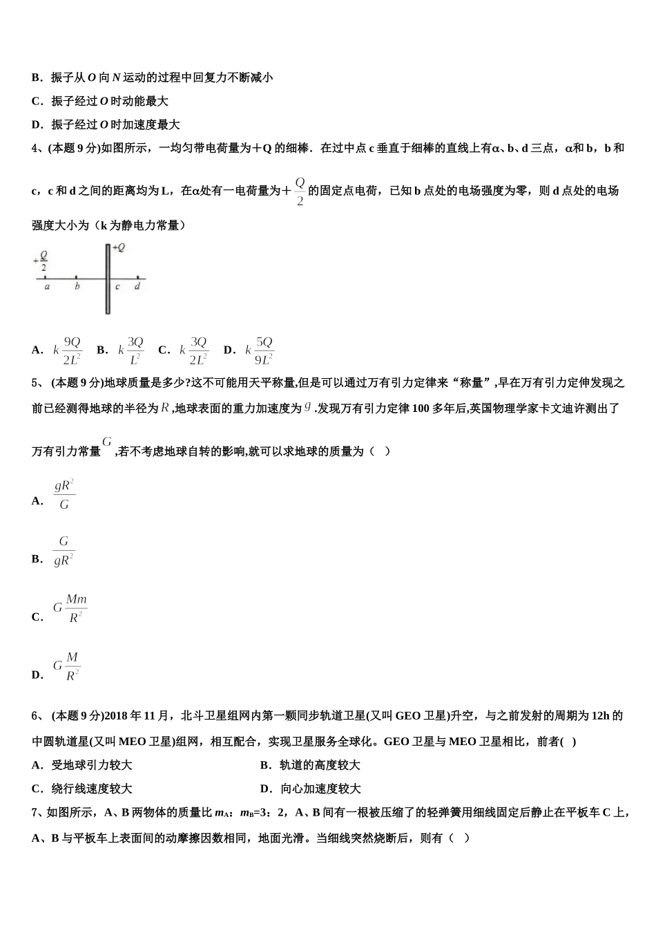 天津市武清区杨村第三中学2025届高一物理第二学期期末联考试题含解析_第2页