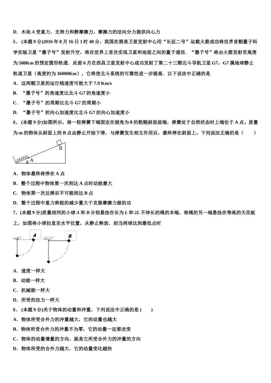 2025年天津市静海区第四中学高一下物理期末统考试题含解析_第2页