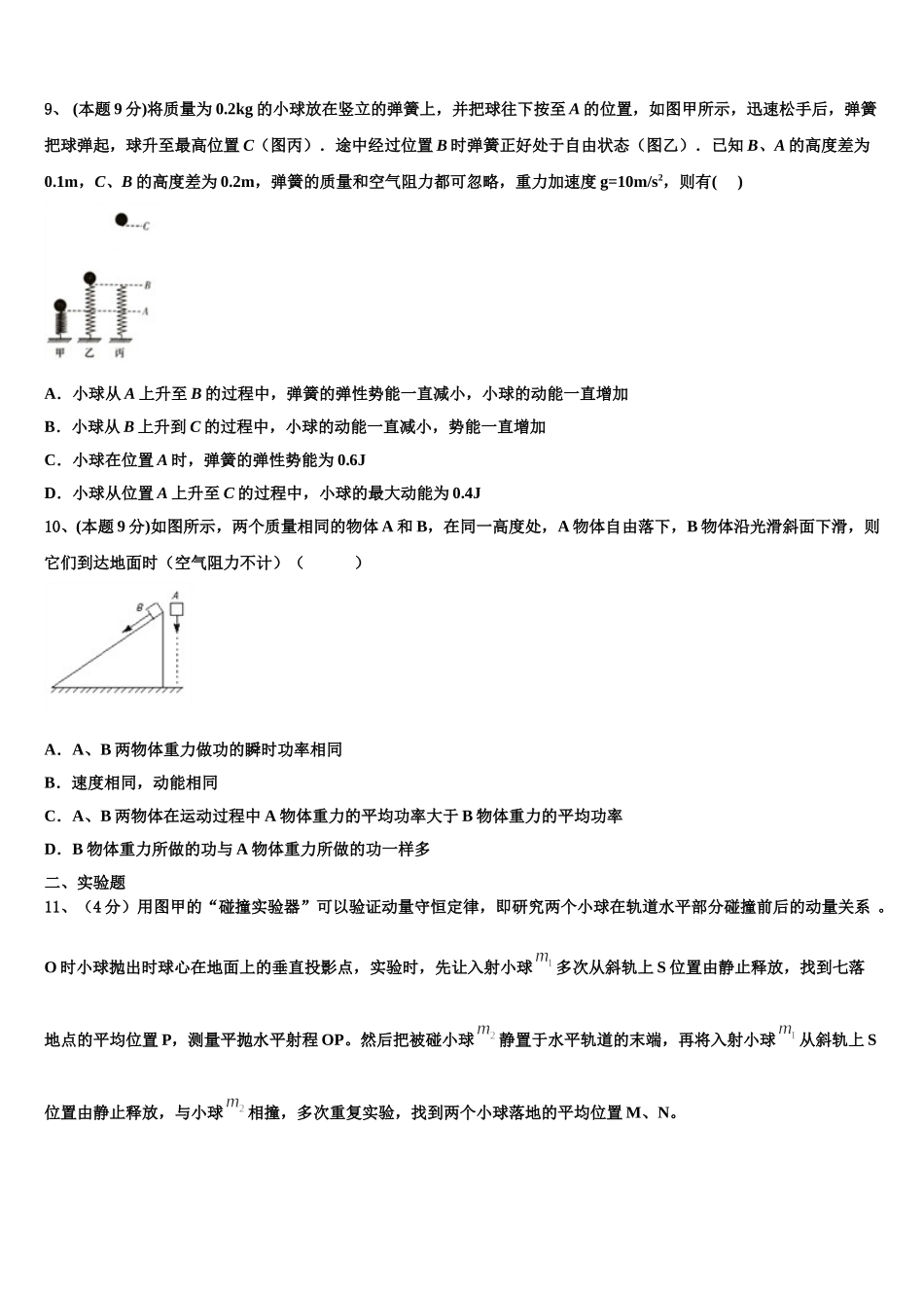 2025年天津市静海区第四中学高一下物理期末统考试题含解析_第3页