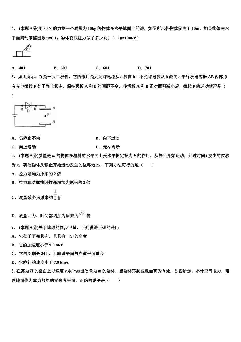天津七中2024-2025学年高一物理第二学期期末复习检测试题含解析_第2页