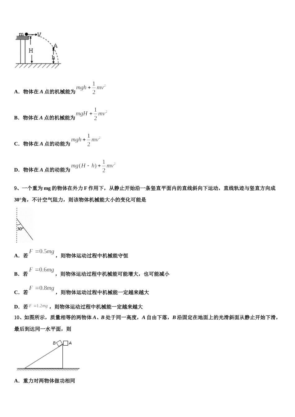 天津七中2024-2025学年高一物理第二学期期末复习检测试题含解析_第3页