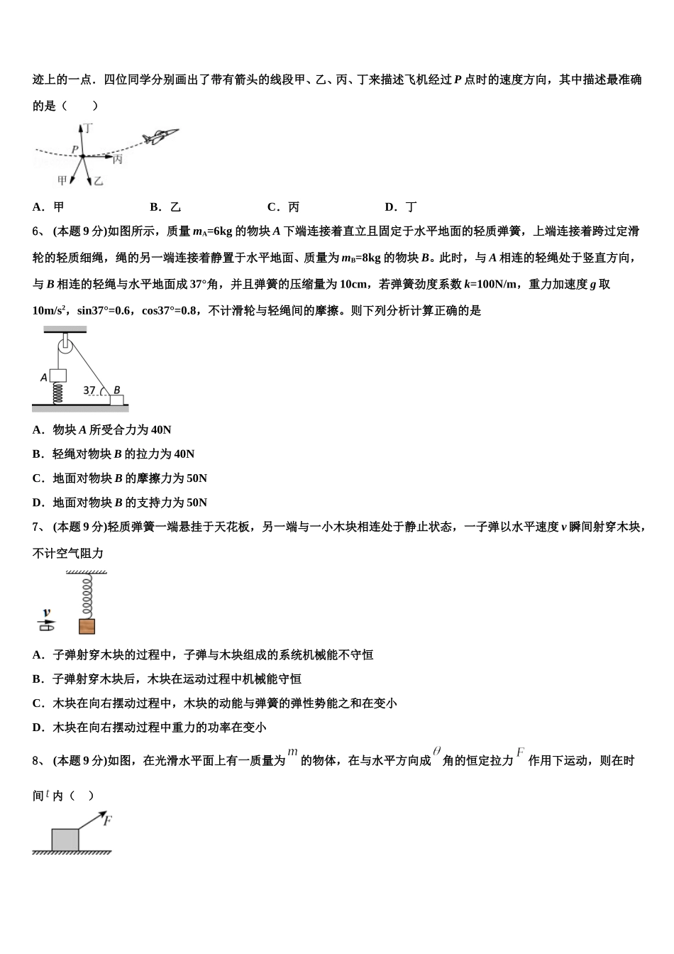 2024-2025学年天津市南开区南大奥宇培训学校高一下物理期末联考试题含解析_第2页