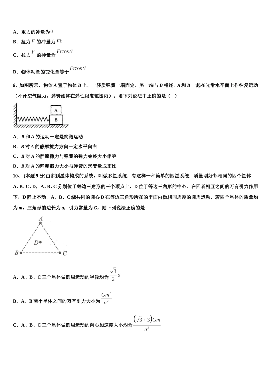 2024-2025学年天津市南开区南大奥宇培训学校高一下物理期末联考试题含解析_第3页