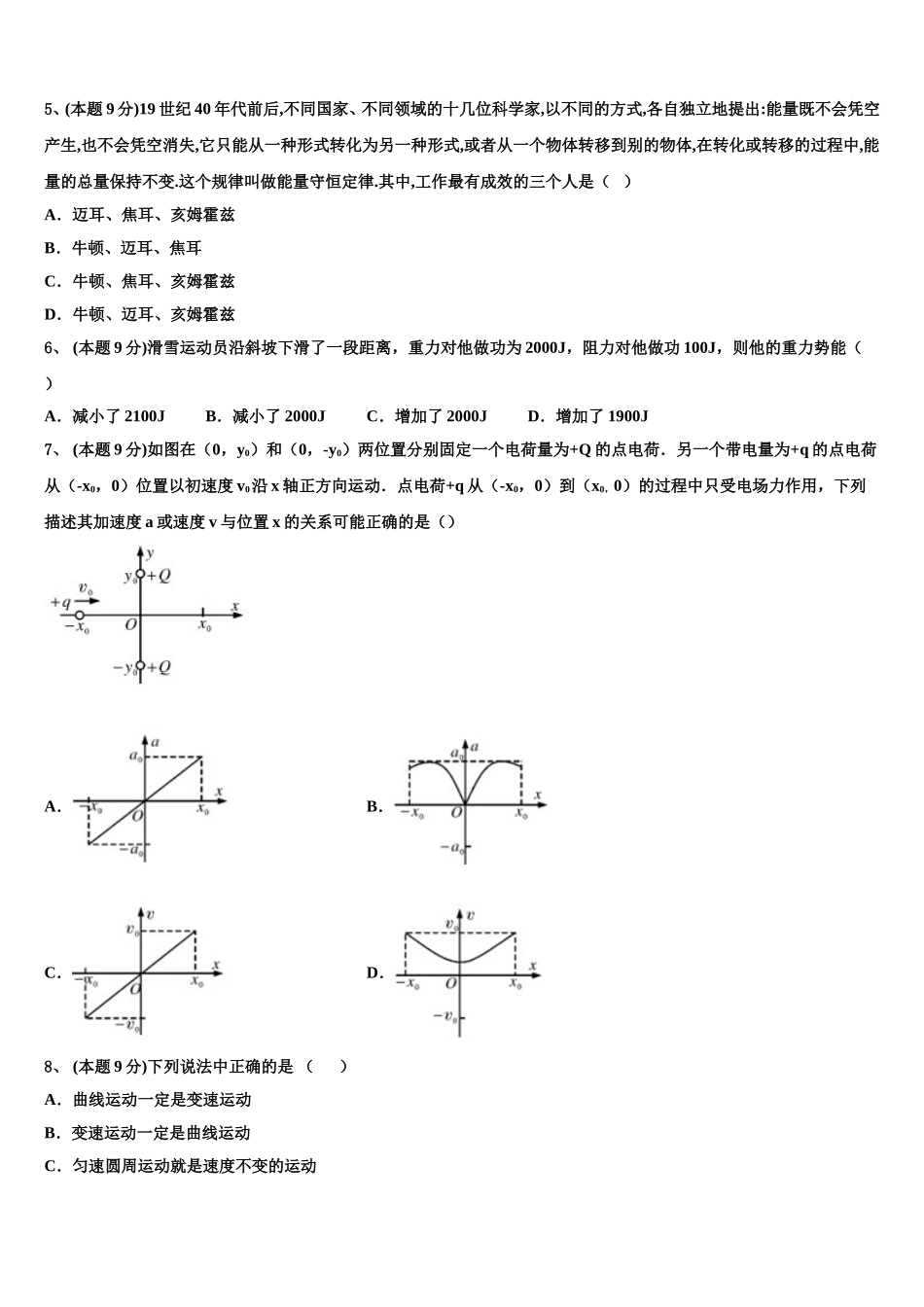 2025年天津市实验中学物理高一第二学期期末调研模拟试题含解析_第2页