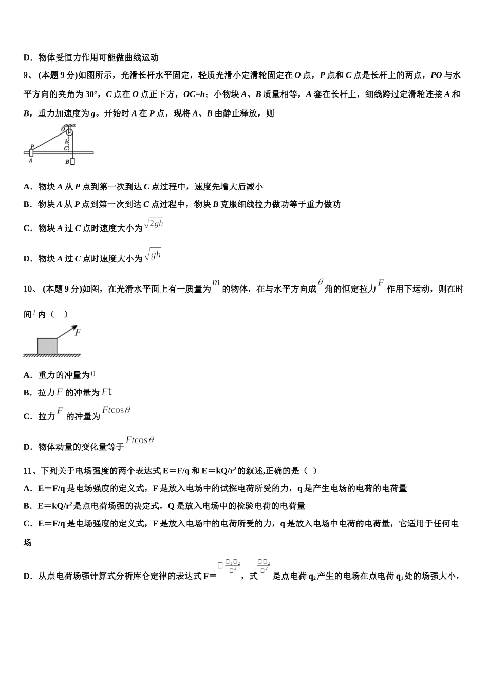 2025年天津市实验中学物理高一第二学期期末调研模拟试题含解析_第3页