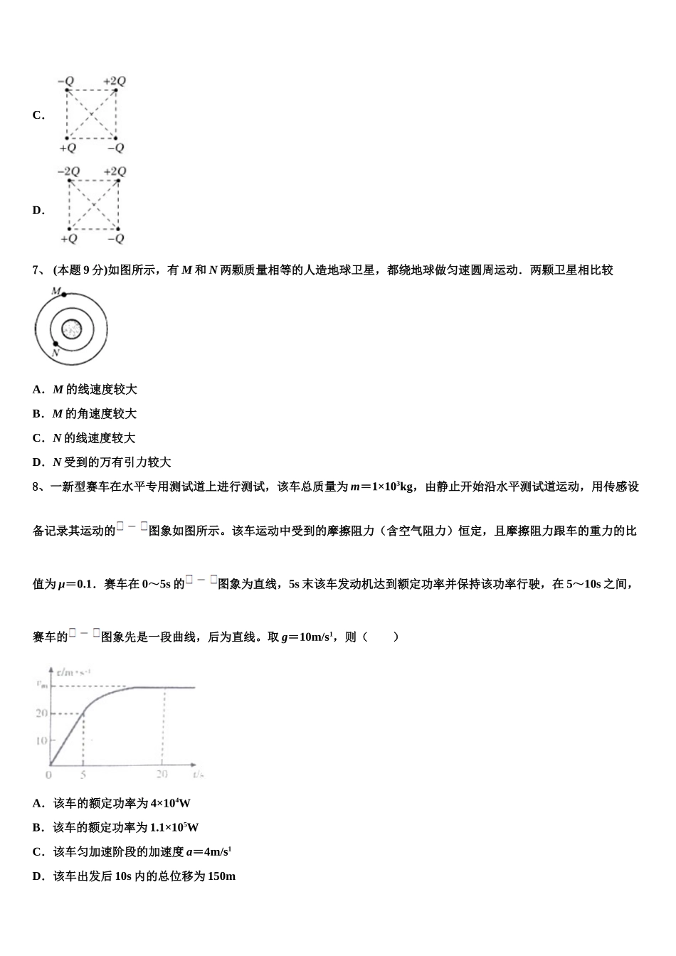 2025届天津市静海县第一中学、杨村一中、宝坻一中等六校物理高一下期末学业质量监测试题含解析_第3页