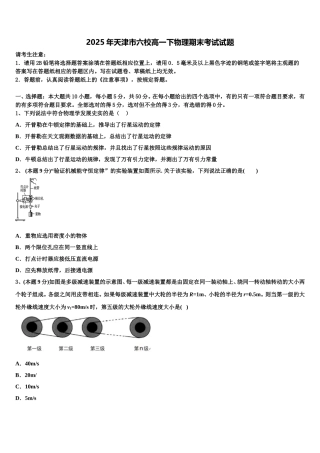 2025年天津市六校高一下物理期末考试试题含解析