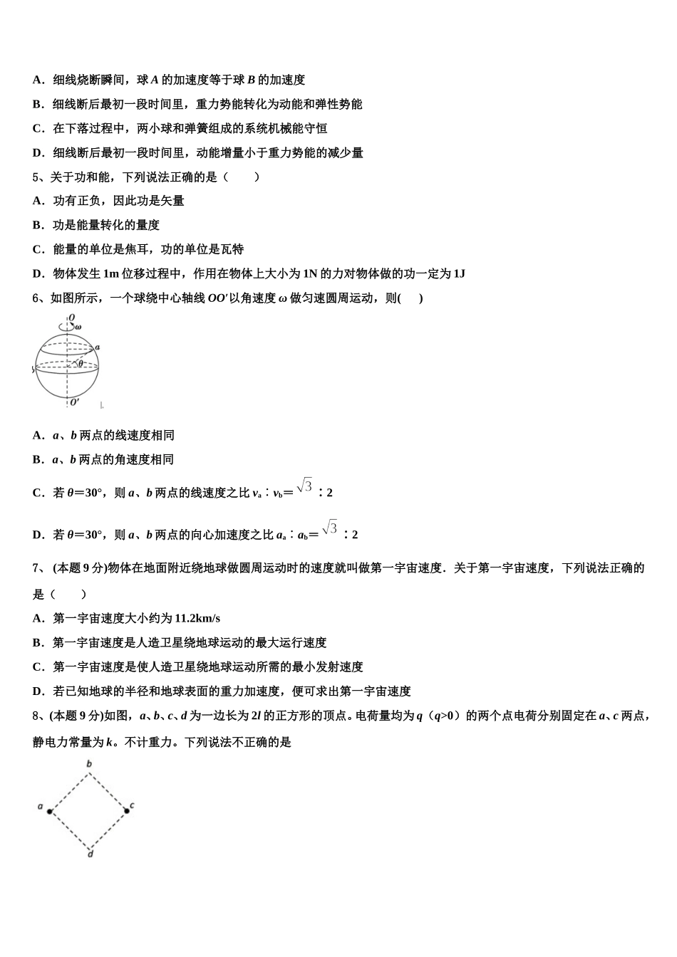 天津市滨海新区七所重点中学2024-2025学年物理高一第二学期期末预测试题含解析_第2页