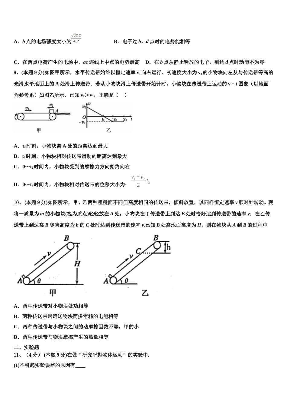 天津市滨海新区七所重点中学2024-2025学年物理高一第二学期期末预测试题含解析_第3页