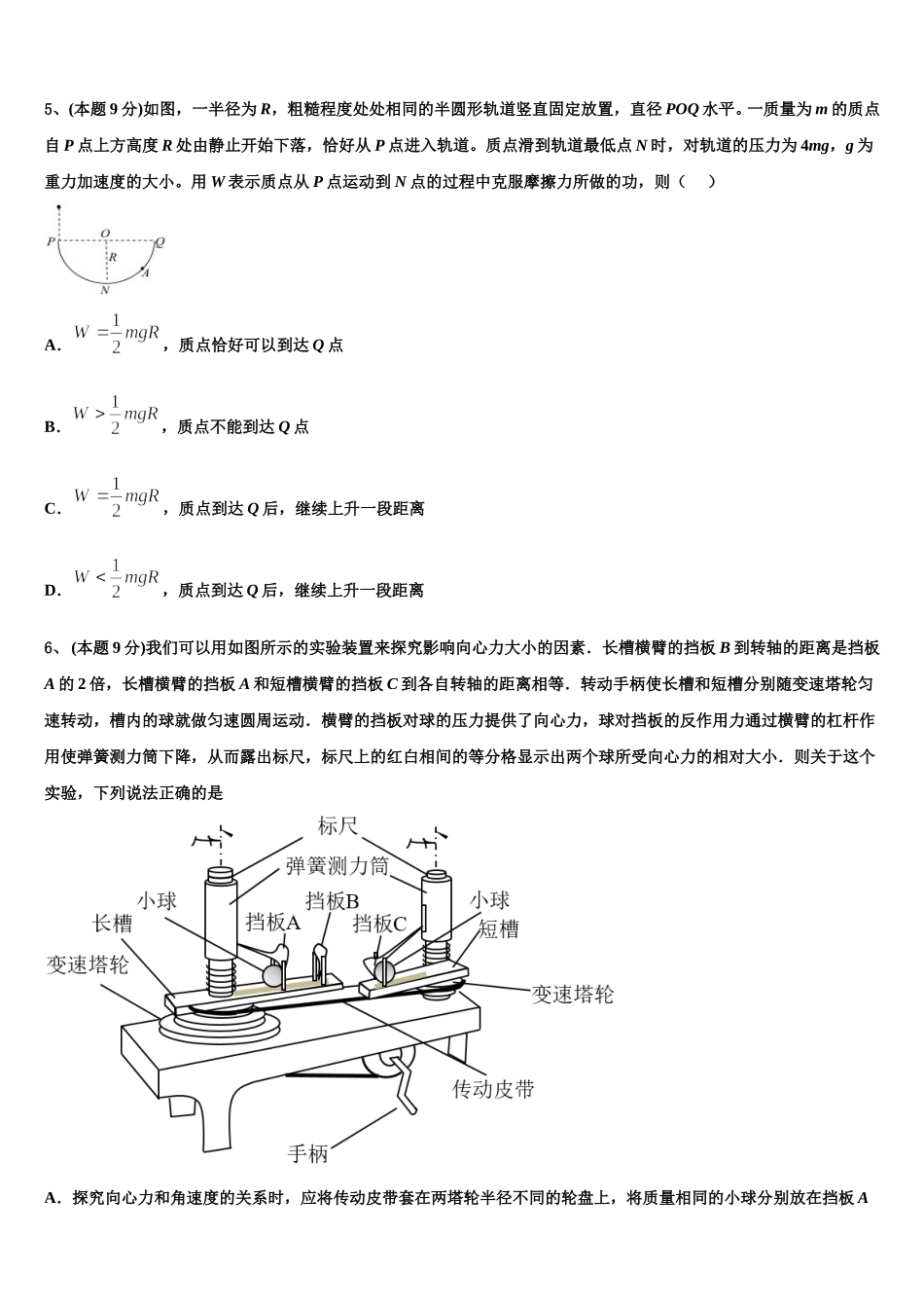天津市杨村第一中学2025年高一物理第二学期期末学业质量监测试题含解析_第2页