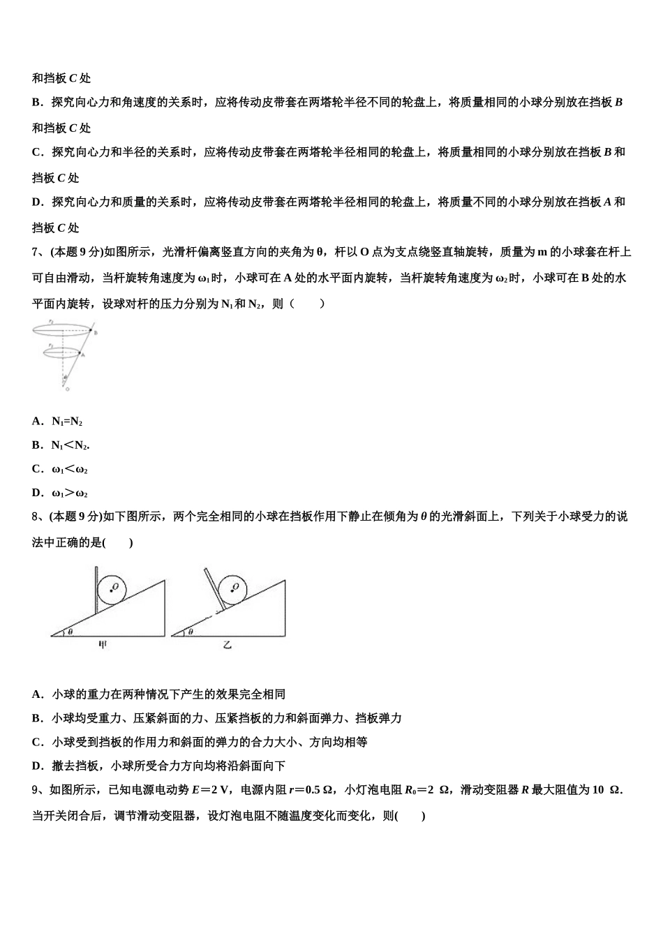 天津市杨村第一中学2025年高一物理第二学期期末学业质量监测试题含解析_第3页