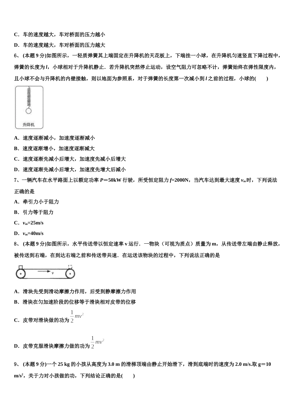 天津大学附属中学2024-2025学年高一物理第二学期期末达标测试试题含解析_第2页