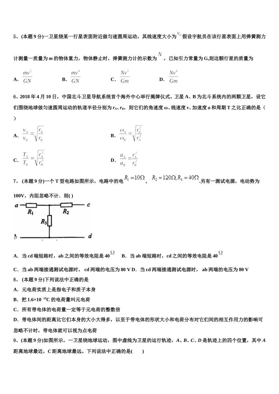 天津市塘沽一中2024-2025学年高一下物理期末检测试题含解析_第2页